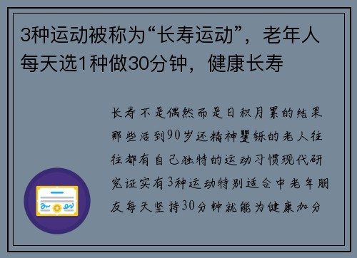 3种运动被称为“长寿运动”，老年人每天选1种做30分钟，健康长寿