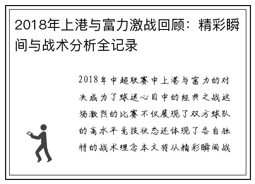 2018年上港与富力激战回顾：精彩瞬间与战术分析全记录