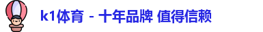 k1体育